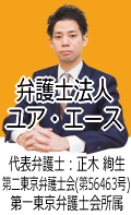 弁護士法人ユア・エース：岡谷市で弁護士に債務整理の無料相談
